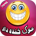 جوک خنده دار جدید فارسی