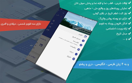نرم افزار اندروید تقویم ایرانی - Persian Calendar